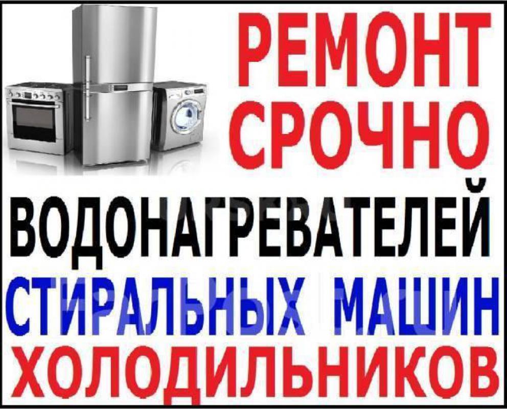 8 (922) 832-14-74 ПРОФЕССИОНАЛЬНЫЙ РЕМОНТ БЫТОВОЙ ТЕХНИКИ 
Ремонт Холодильников 
Ремонт Стиральных - Орск
